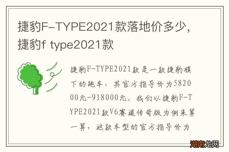 捷豹F-TYPE2021款落地价多少,捷豹f type2021款