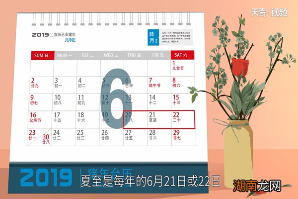 夏至是什么时候