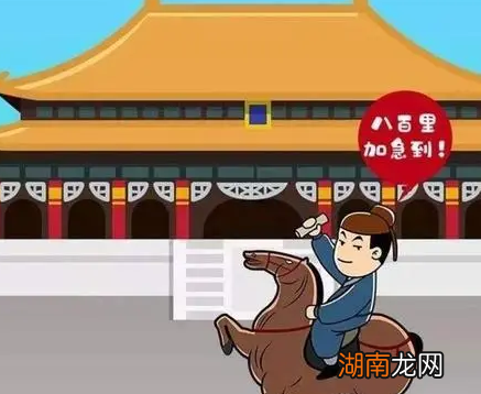 古代八百里加急到底是什么样的 过程到底有多快