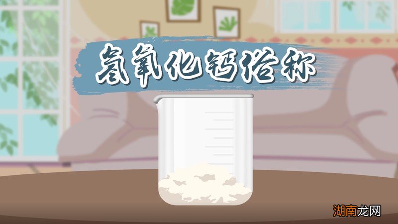 氢氧化钙俗称 氢氧化钙俗称和用途