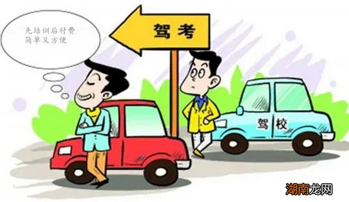 驾校退钱的标准是什么