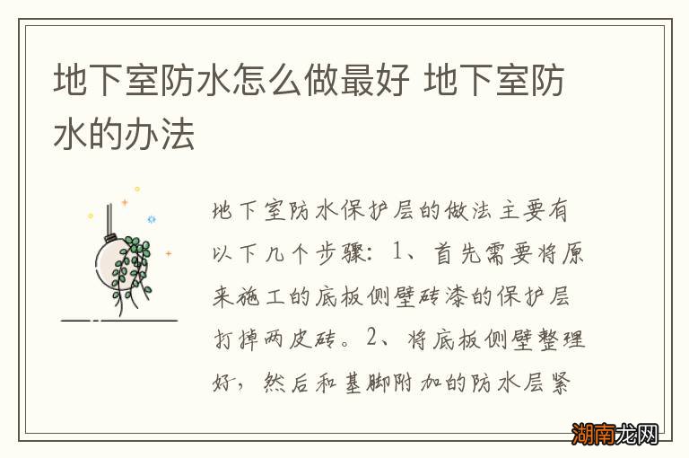 地下室防水怎么做最好 地下室防水的办法