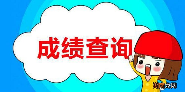 驾照成绩在哪里查询 驾考结果可以在哪里查询