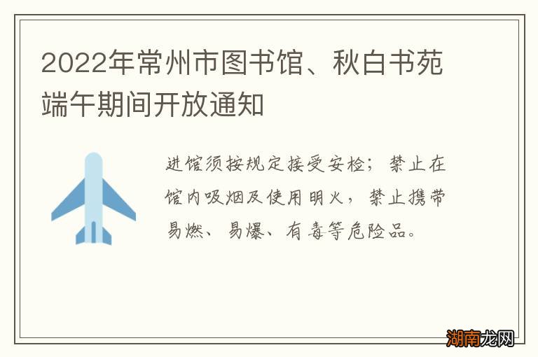 2022年常州市图书馆、秋白书苑端午期间开放通知