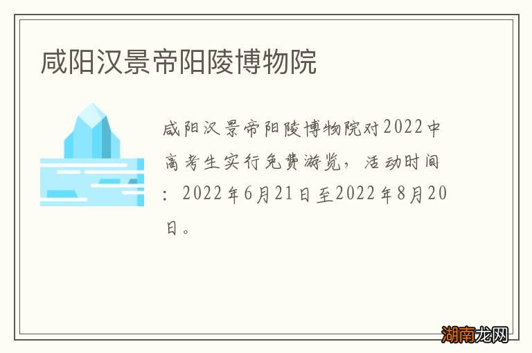 咸阳汉景帝阳陵博物院