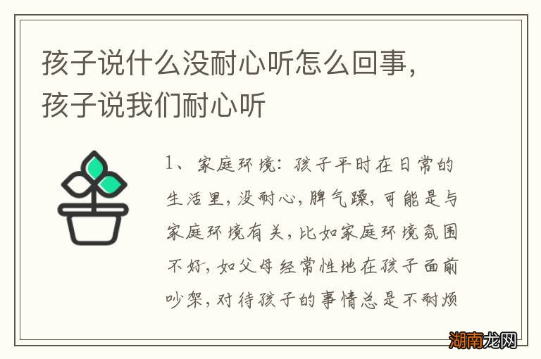 孩子说什么没耐心听怎么回事,孩子说我们耐心听