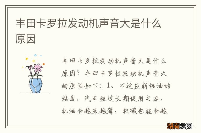 丰田卡罗拉发动机声音大是什么原因