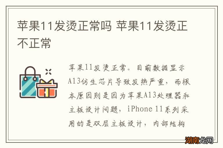 苹果11发烫正常吗 苹果11发烫正不正常