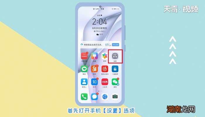 华为热点资讯怎么关闭华为热点资讯关闭的方法