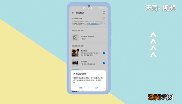 华为热点资讯怎么关闭华为热点资讯关闭的方法