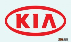 kia是什么车 kia是什么牌子的车