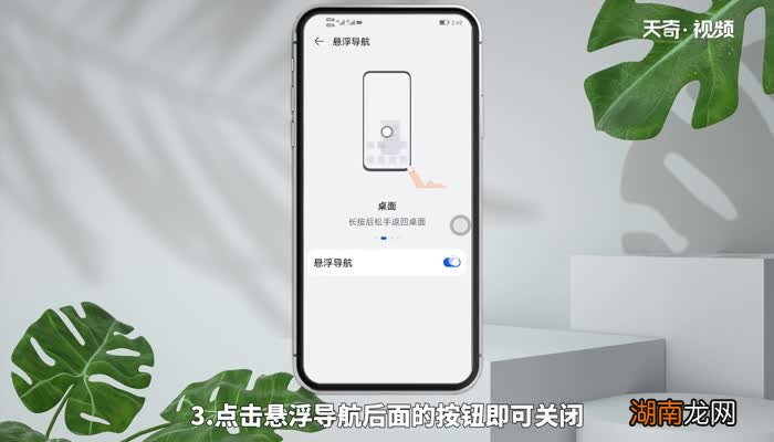 华为手机白点怎么关闭 华为手机上白点怎么取消