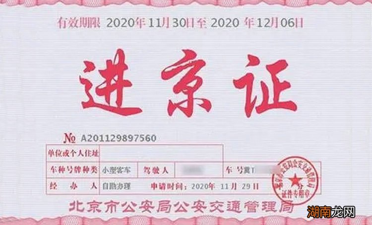 津牌车进京需要进京证吗