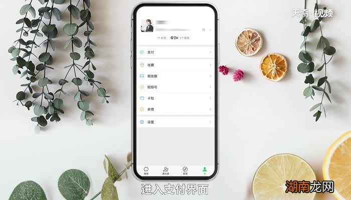 微信亲密付在哪里 微信亲密付在什么地方