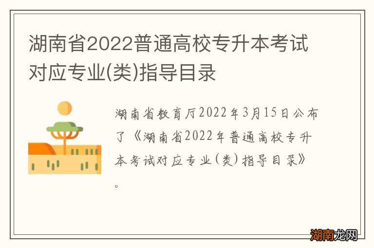 类 湖南省2022普通高校专升本考试对应专业指导目录