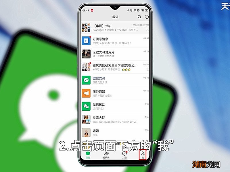 微信皮肤怎么换 微信皮肤怎么换