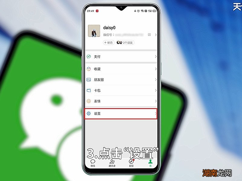 微信皮肤怎么换 微信皮肤怎么换