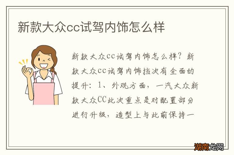 新款大众cc试驾内饰怎么样