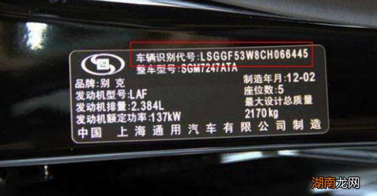 车辆识别代码后四位是什么意思