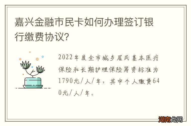嘉兴金融市民卡如何办理签订银行缴费协议？