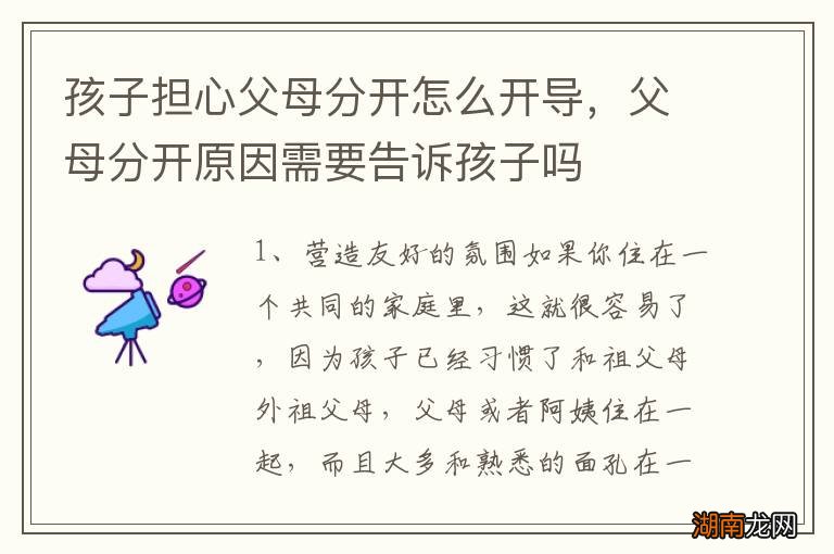 孩子担心父母分开怎么开导，父母分开原因需要告诉孩子吗