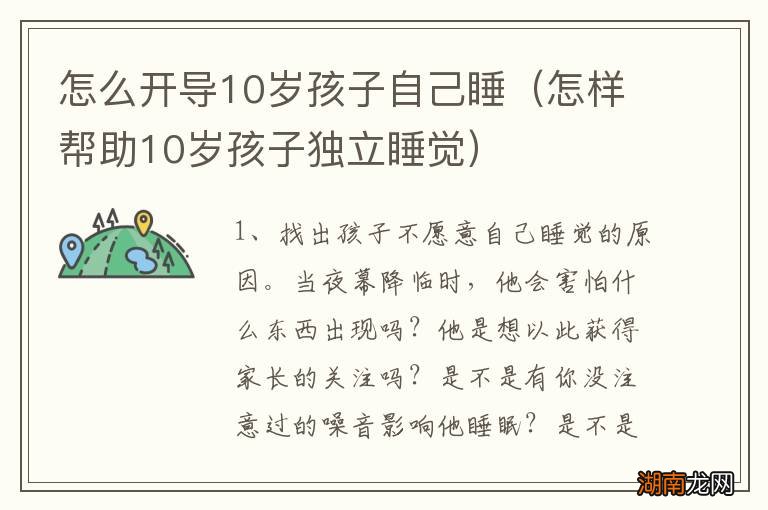 怎样帮助10岁孩子独立睡觉 怎么开导10岁孩子自己睡