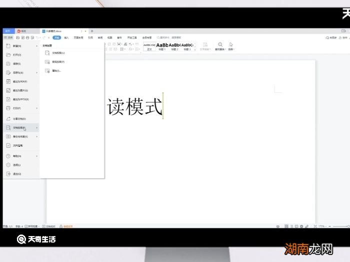 wps文件只读模式怎么解除 wps文件只读模式如何解除
