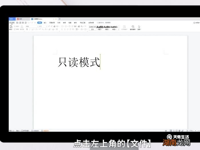 wps文件只读模式怎么解除 wps文件只读模式如何解除