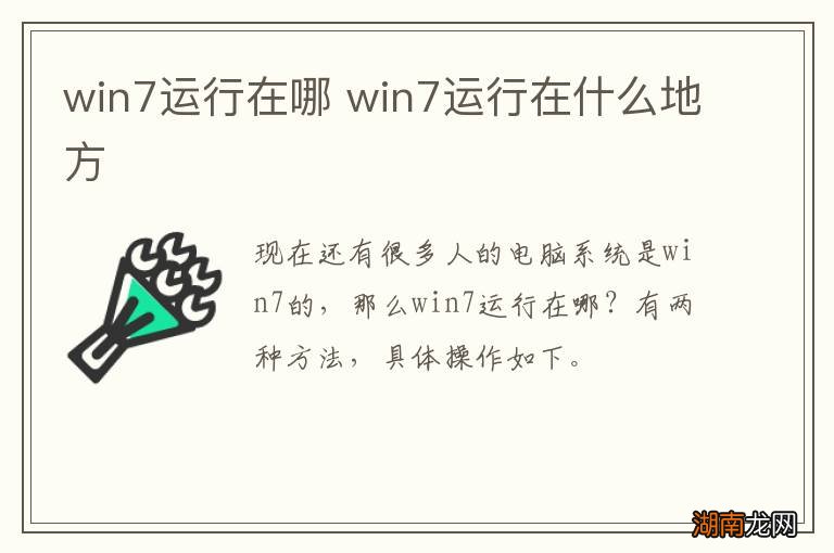 win7运行在哪 win7运行在什么地方