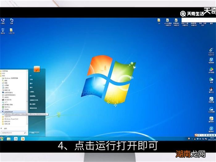 win7运行在哪 win7运行在什么地方
