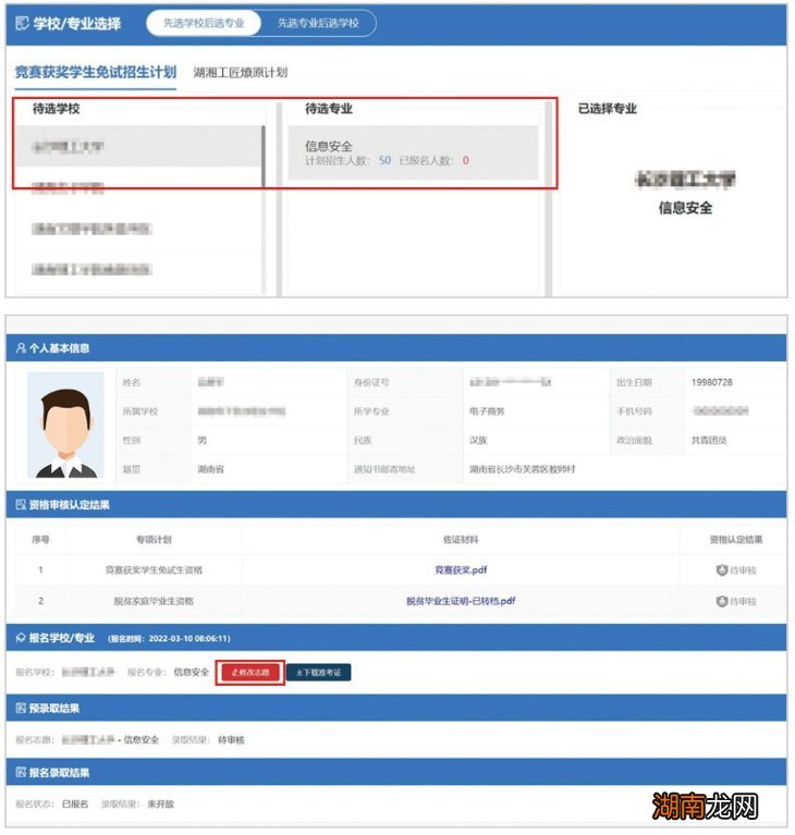 2022 湖南专升本填报志愿指引