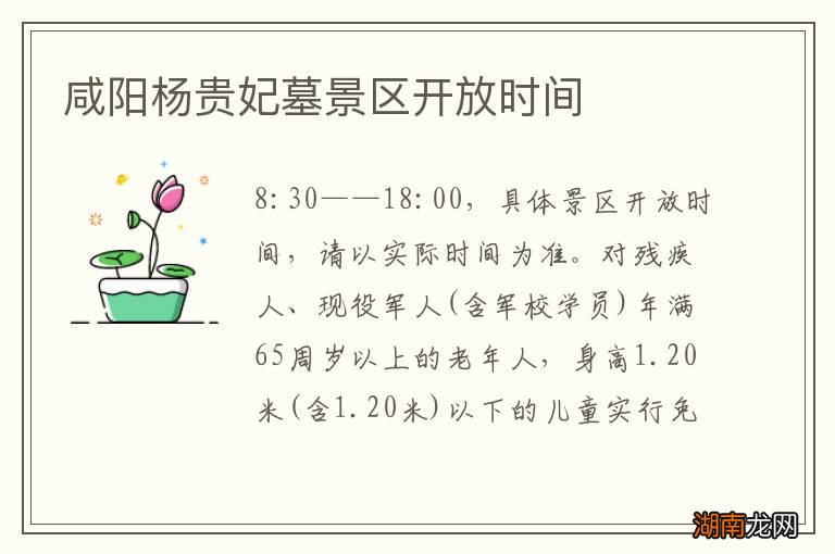 咸阳杨贵妃墓景区开放时间