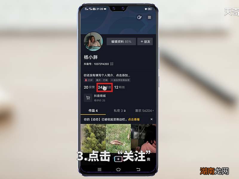 抖音取消关注怎么取消 抖音取消关注怎么弄
