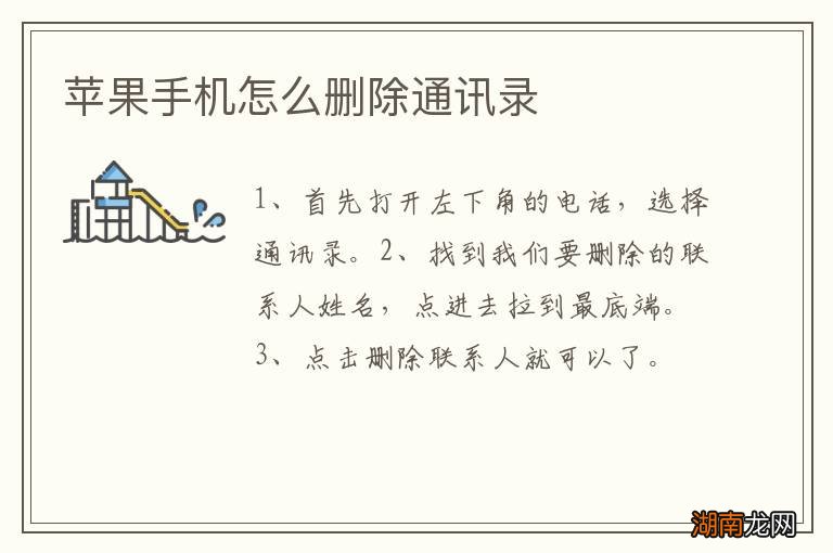 苹果手机怎么删除通讯录