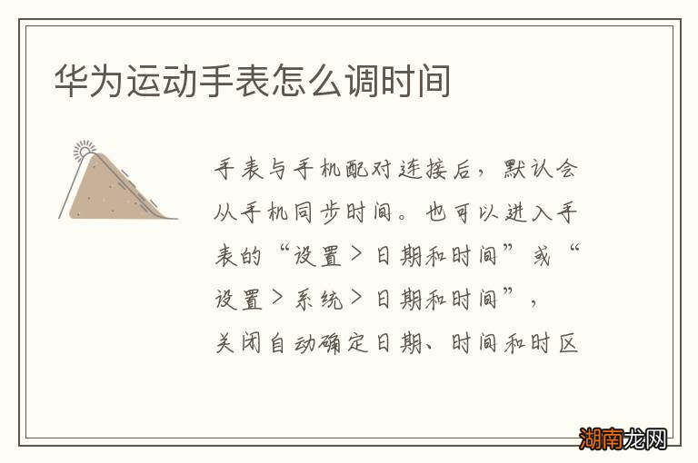 华为运动手表怎么调时间