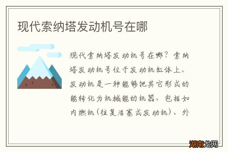 现代索纳塔发动机号在哪