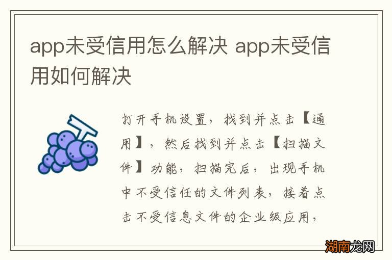 app未受信用怎么解决 app未受信用如何解决