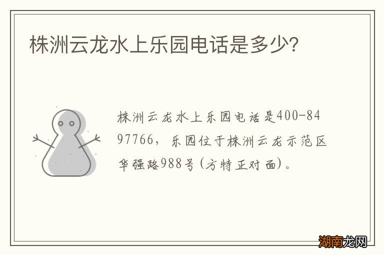 株洲云龙水上乐园电话是多少?