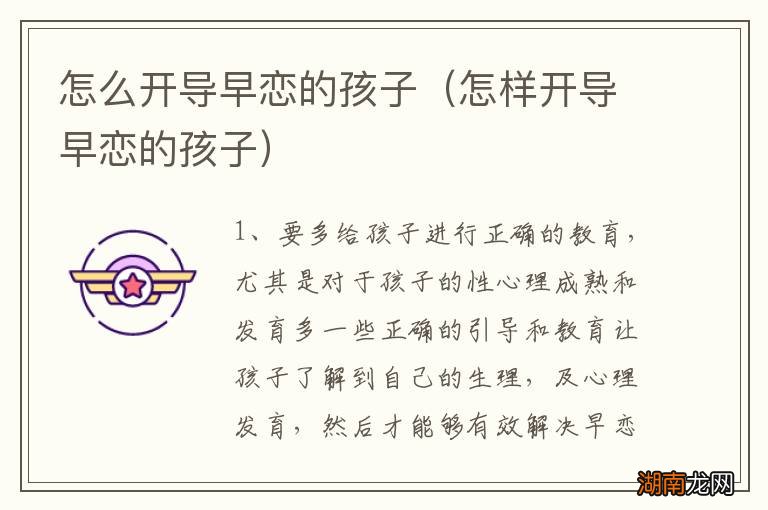 怎样开导早恋的孩子 怎么开导早恋的孩子