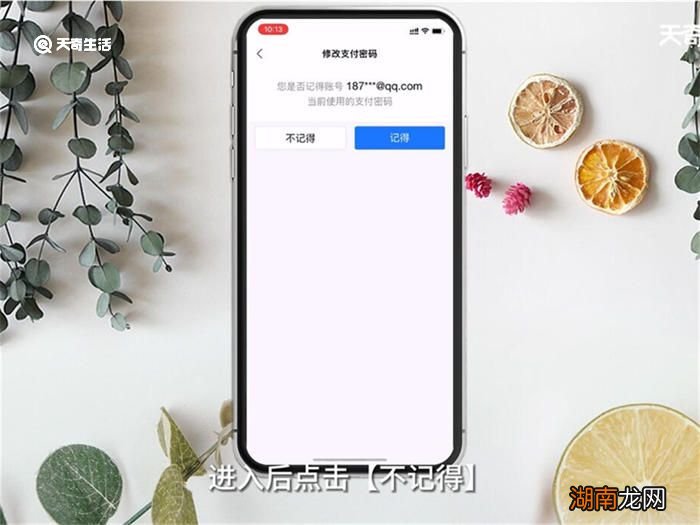 支付宝支付密码忘记了怎么办 支付宝支付密码忘记了