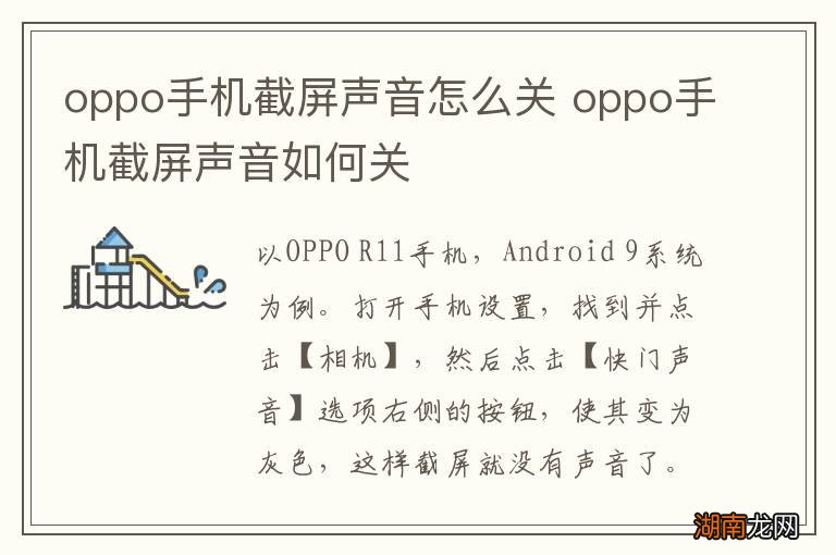 oppo手机截屏声音怎么关 oppo手机截屏声音如何关