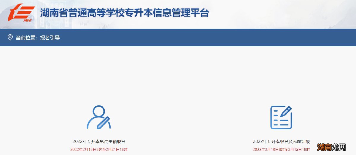 入口+指引 湖南2022专升本准考证下载
