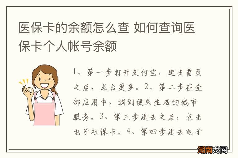 医保卡的余额怎么查 如何查询医保卡个人帐号余额