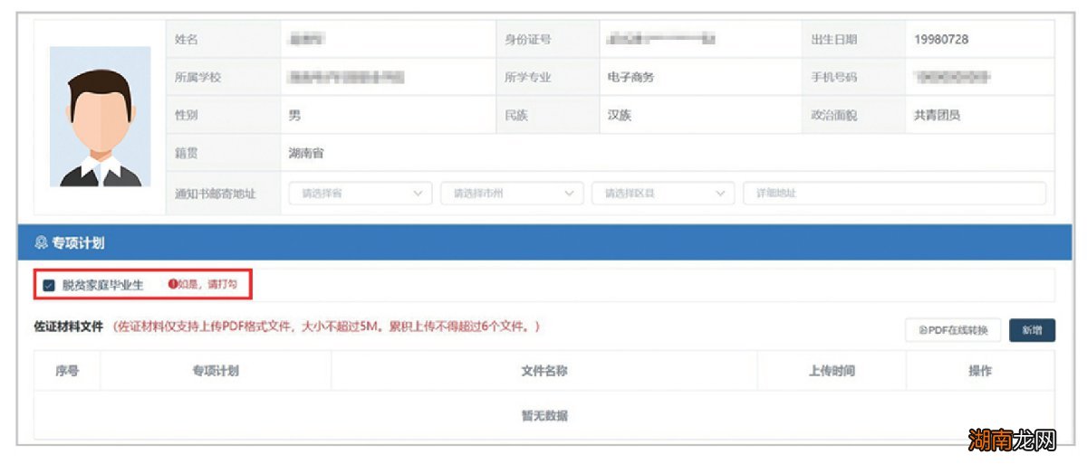 免试生除外 湖南专升本考生报名说明