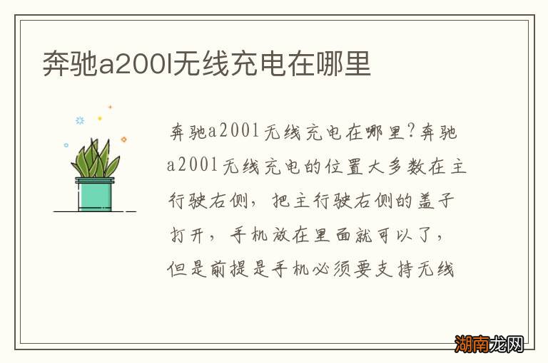 奔驰a200l无线充电在哪里