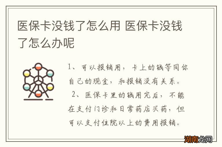 医保卡没钱了怎么用 医保卡没钱了怎么办呢