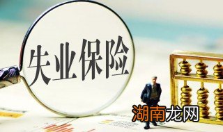 失业险怎么用 怎么用失业险