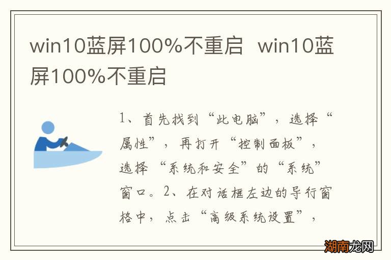 win10蓝屏100%不重启win10蓝屏100%不重启