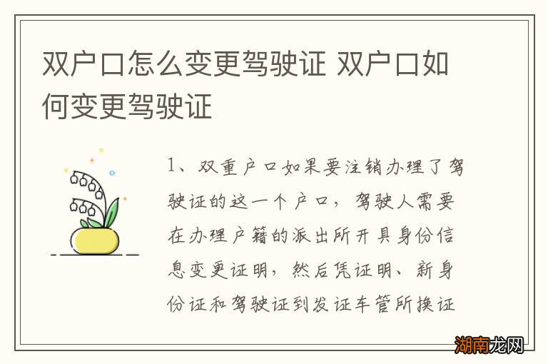 双户口怎么变更驾驶证 双户口如何变更驾驶证
