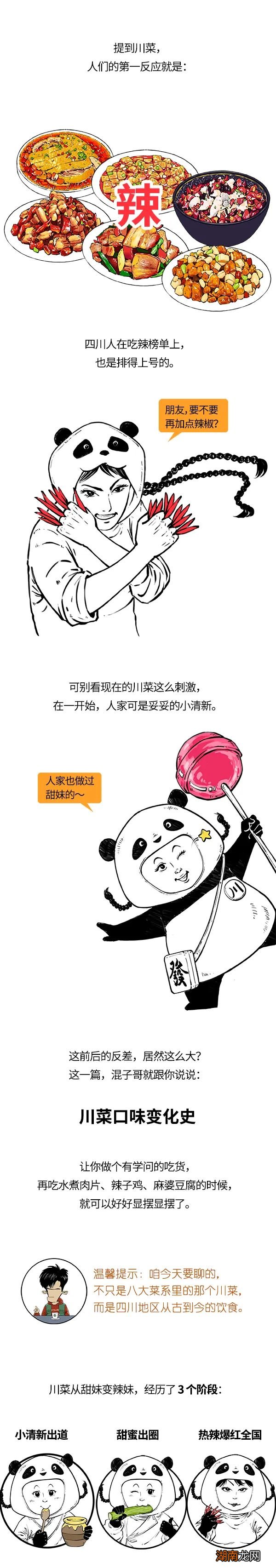 辣哭你的川菜，一开始是甜的！